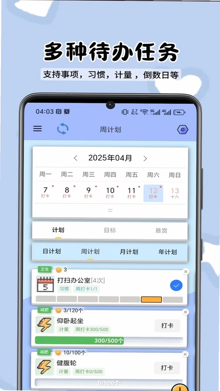 ToDo目标预览图
