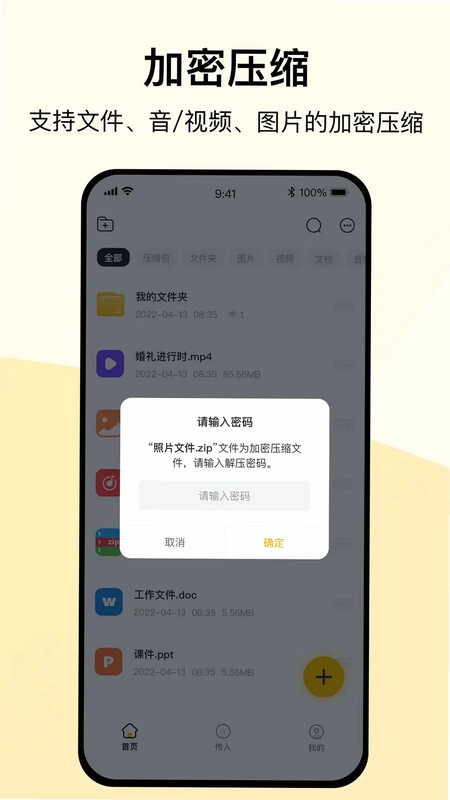 火光全能解压缩预览图