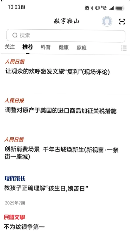 数字鞍山预览图
