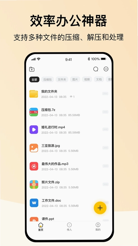 火光全能解压缩预览图