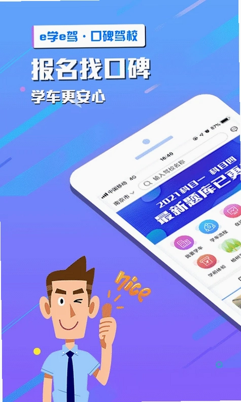 e学e驾预览图