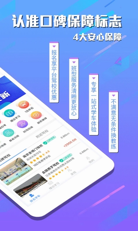 e学e驾预览图