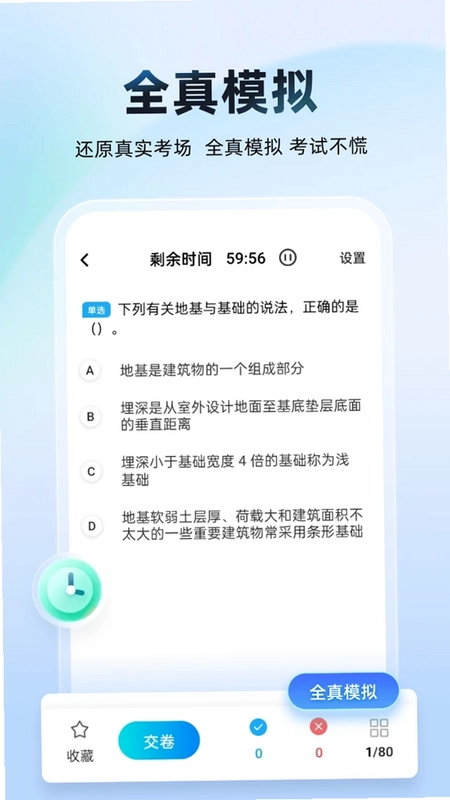 考试宝典AI版预览图