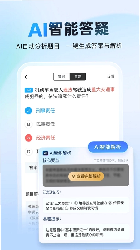 考试宝典AI版预览图