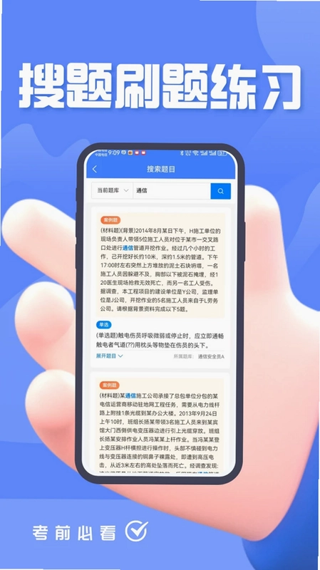 海运两员考试题峰预览图