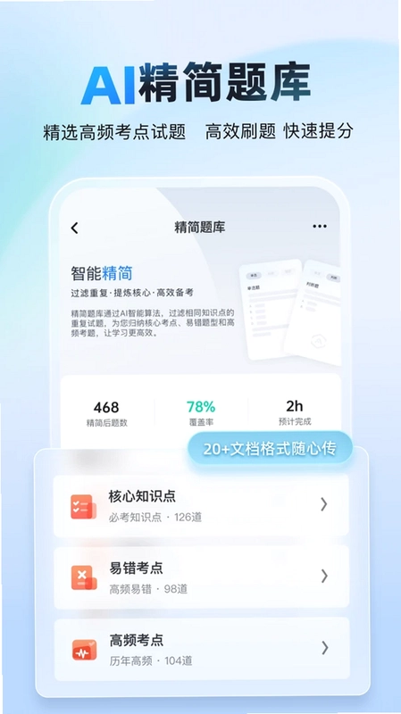 考试宝典AI版预览图