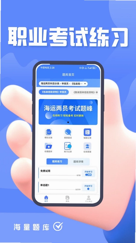 海运两员考试题峰预览图