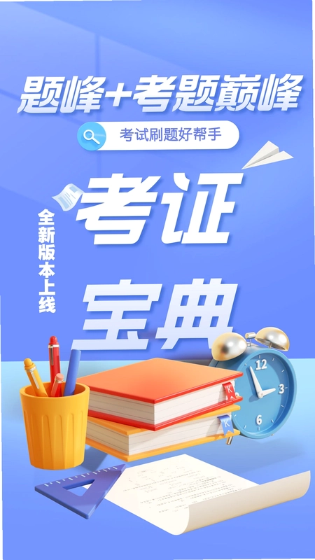 海运两员考试题峰预览图