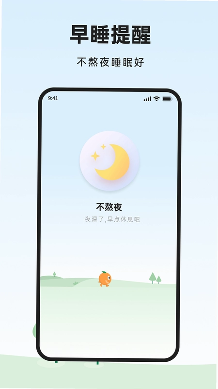 橙子健康计步预览图
