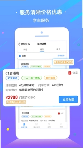 e学e驾预览图