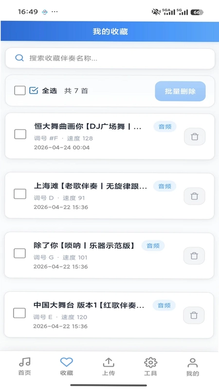 蜀哥乐器伴奏宝预览图