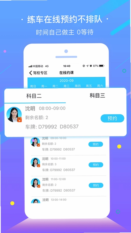 e学e驾预览图