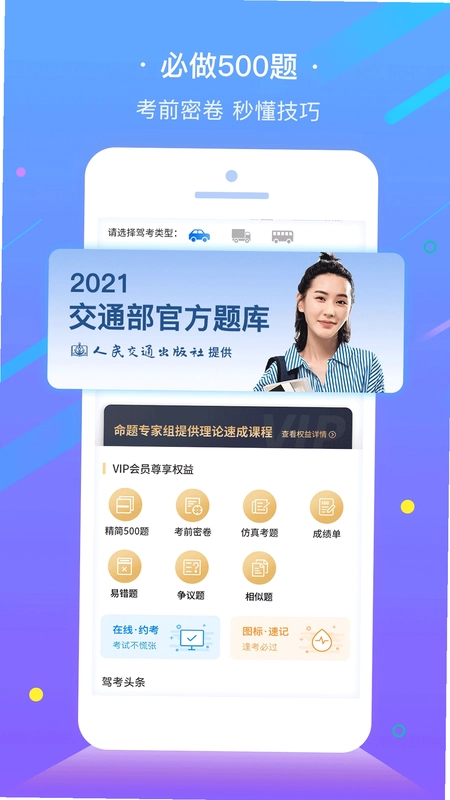 e学e驾预览图