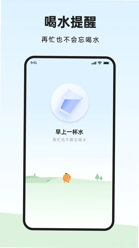 橙子健康计步预览图