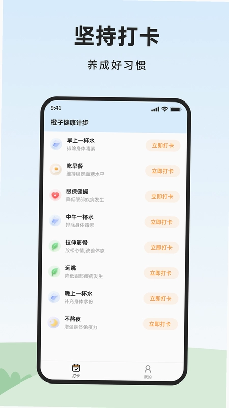 橙子健康计步预览图