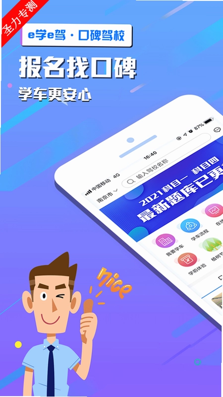 e学e驾预览图