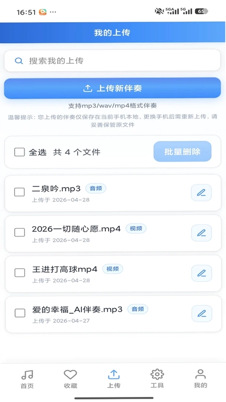 蜀哥乐器伴奏宝预览图
