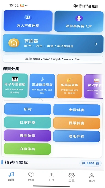 蜀哥乐器伴奏宝预览图