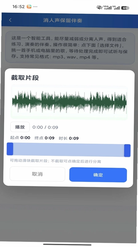 蜀哥乐器伴奏宝预览图