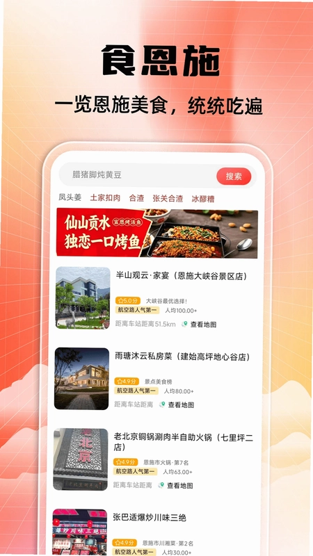 恩施旅游攻略预览图