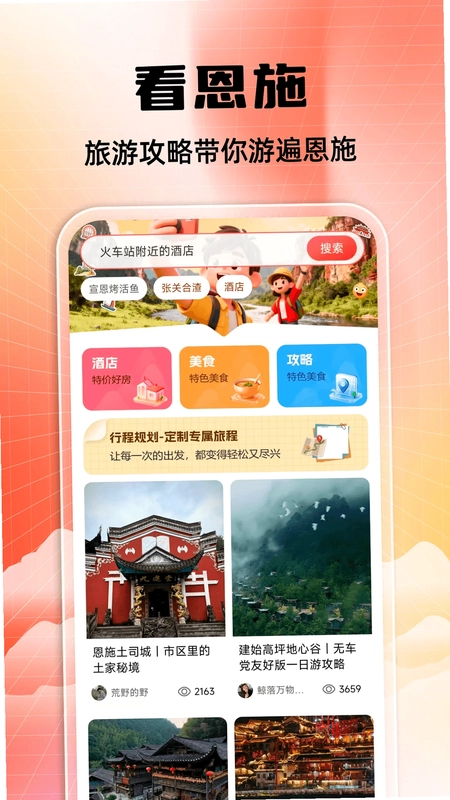 恩施旅游攻略预览图