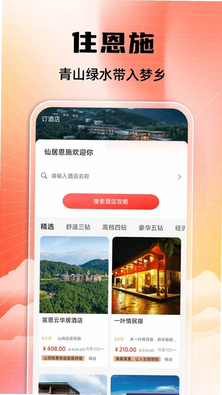 恩施旅游攻略预览图