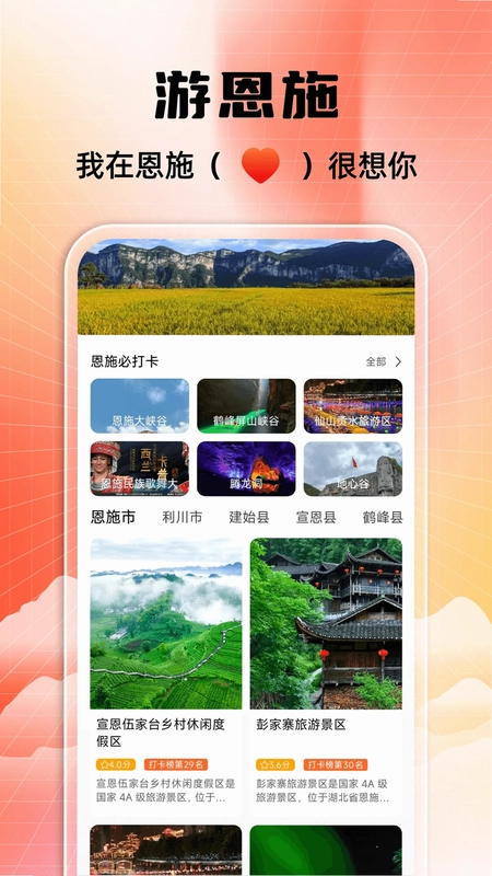 恩施旅游攻略预览图