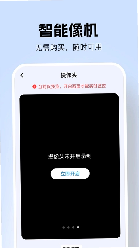 龙睛监控远程看家预览图