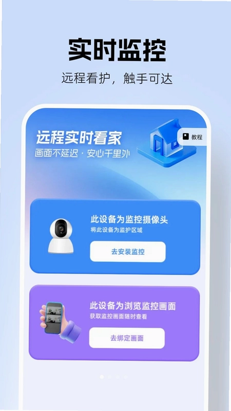 龙睛监控远程看家预览图