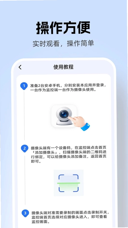 龙睛监控远程看家预览图