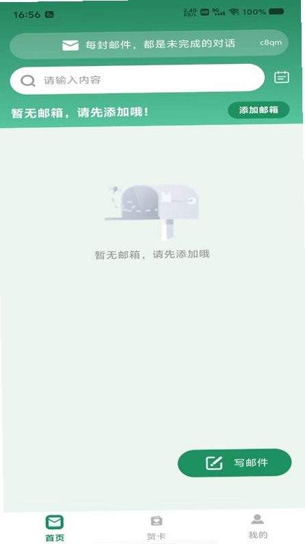 电子邮箱手机注册预览图