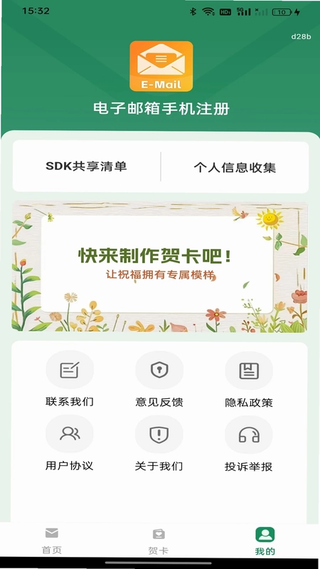 电子邮箱手机注册预览图