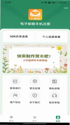电子邮箱手机注册预览图