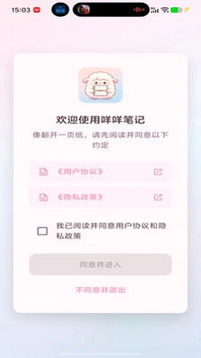咩咩笔记预览图