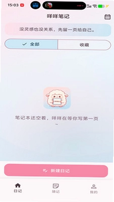 咩咩笔记预览图