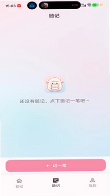 咩咩笔记预览图