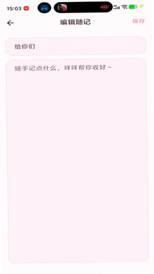 咩咩笔记预览图
