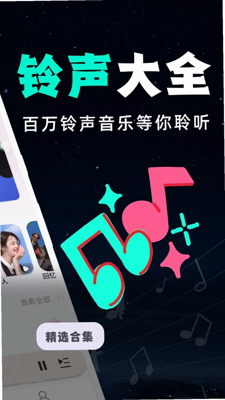 全民免费音乐预览图