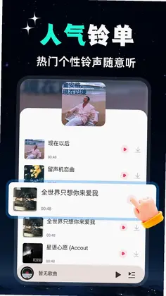 全民免费音乐预览图