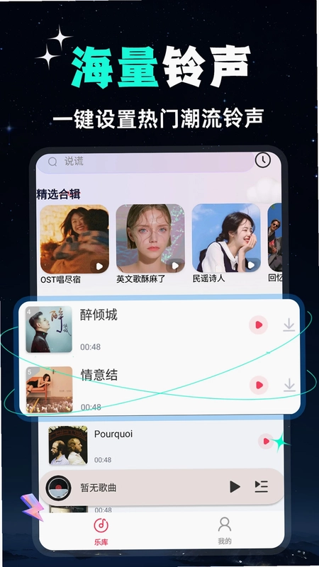 全民免费音乐预览图