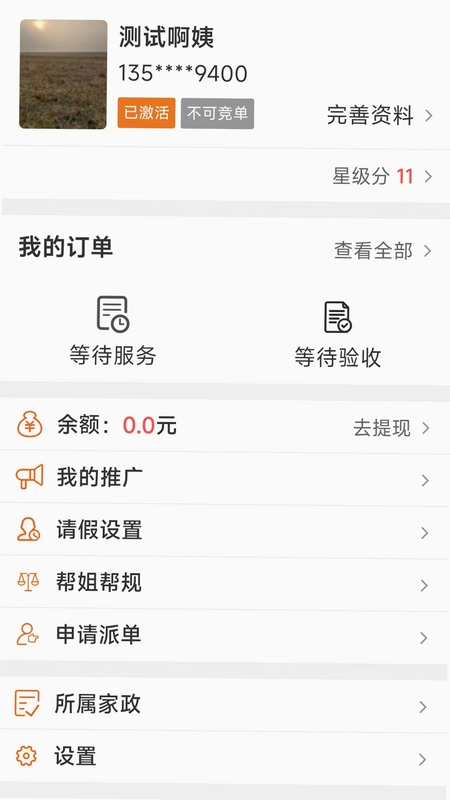 贤阿姨一点通预览图