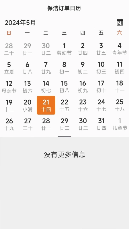 贤阿姨一点通预览图