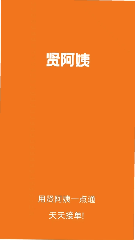 贤阿姨一点通预览图
