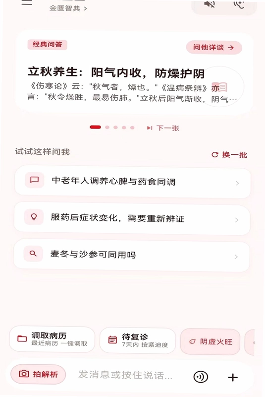 金匮宝预览图