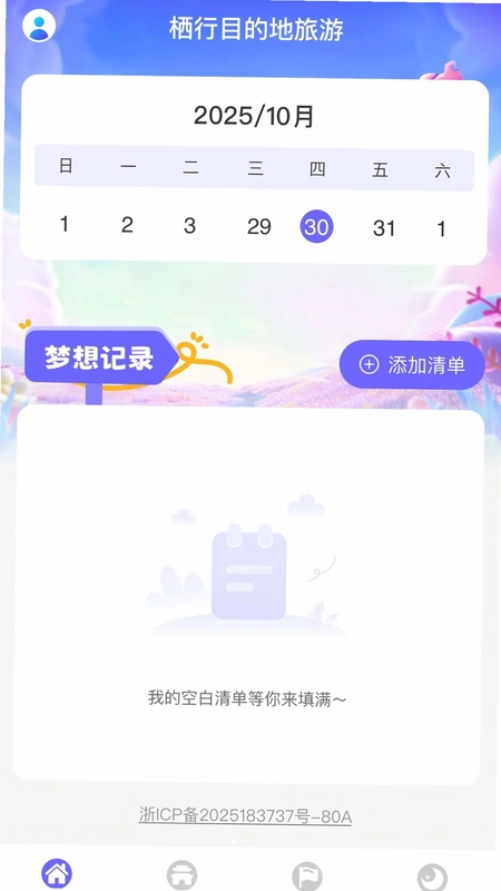 栖行目的地旅游预览图