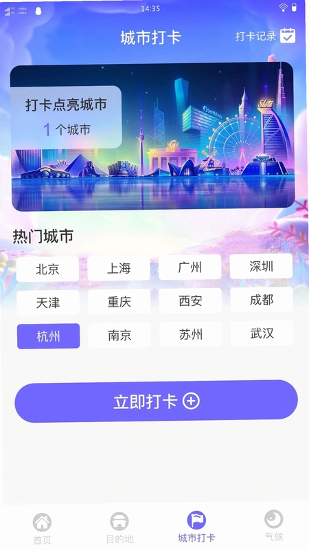 栖行目的地旅游预览图
