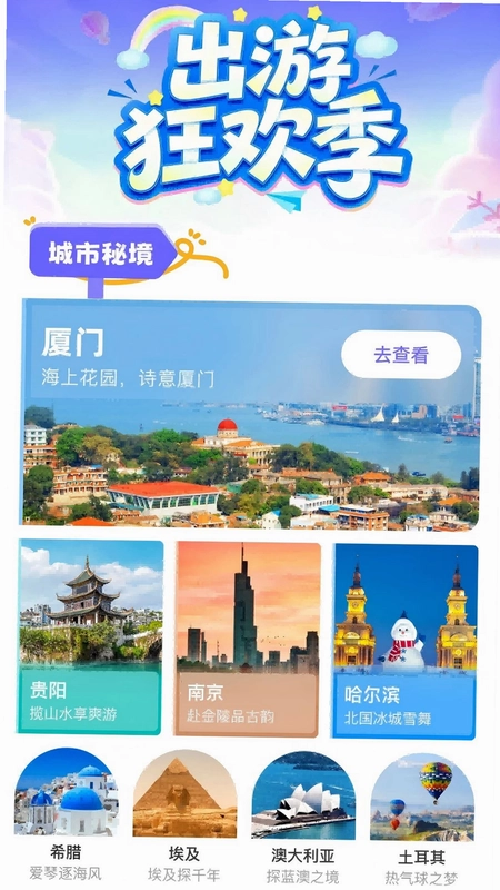 栖行目的地旅游预览图