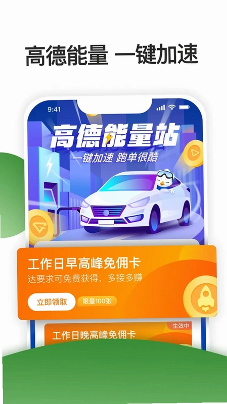 优e司机聚合版预览图