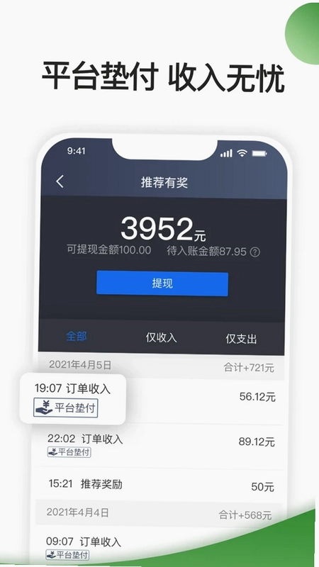 优e司机聚合版预览图