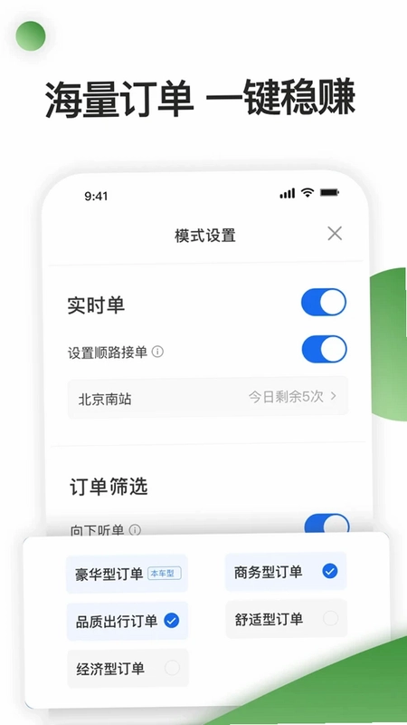 优e司机聚合版预览图